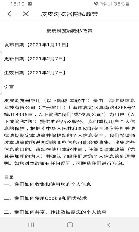皮皮浏览器极速版