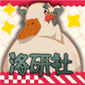 Lo研社安卓版 