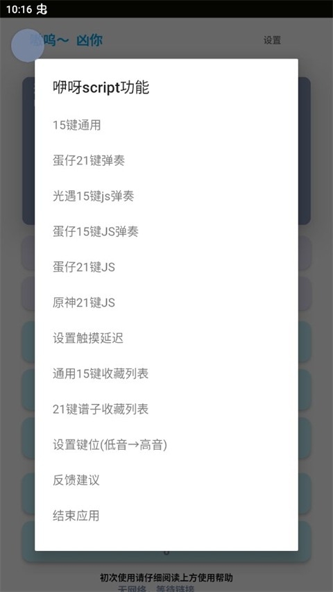 哎意几弹琴手机版