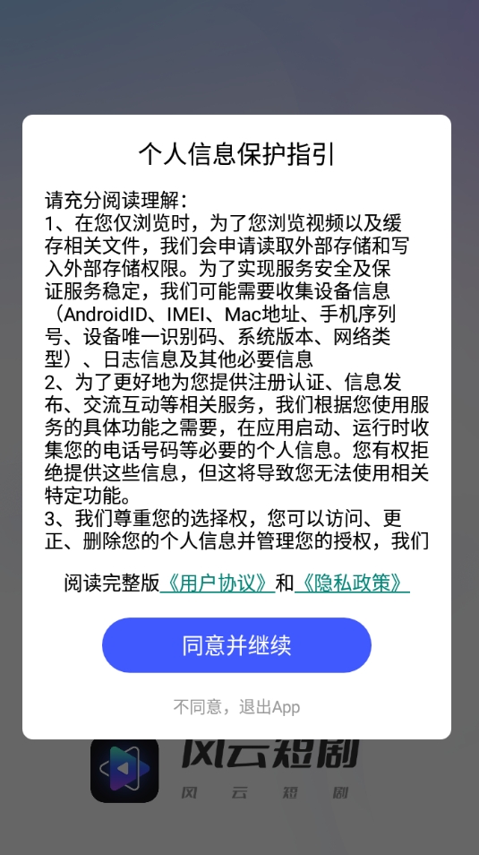 风云短剧软件手机版