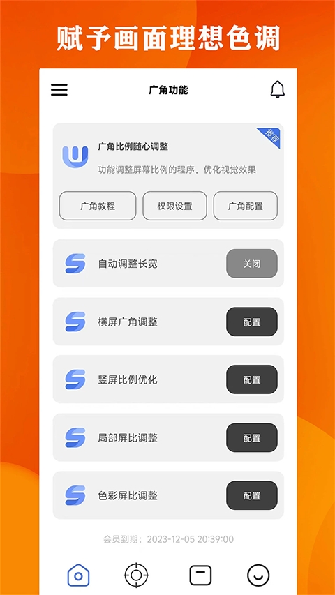 广角助手本免费原版图1