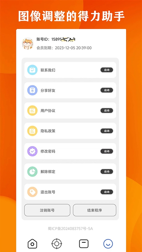 广角助手本免费原版图2