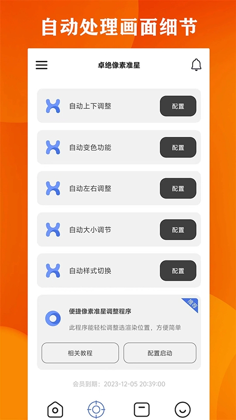 广角助手本免费原版图3