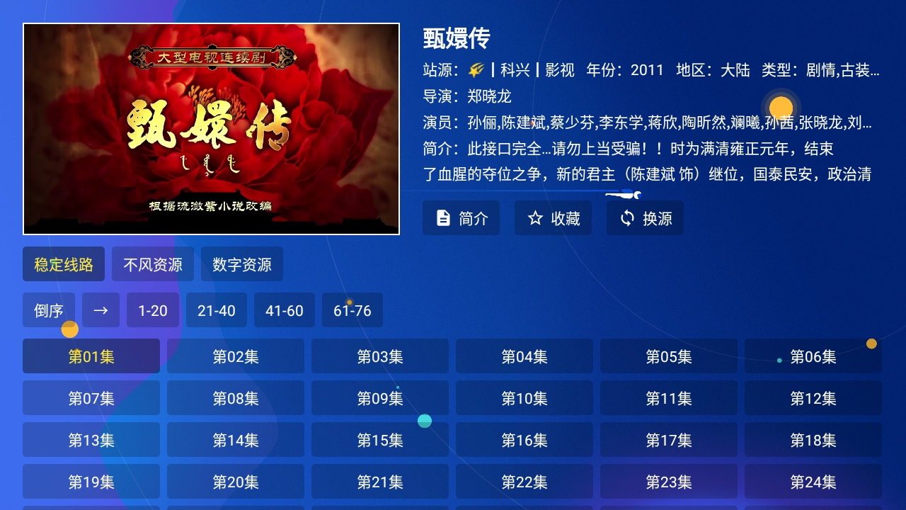 OK影视图4
