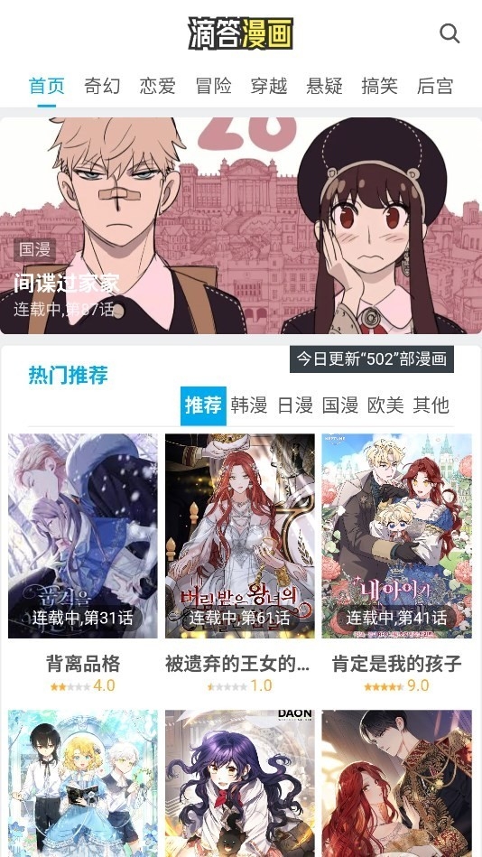 滴答漫画免费版