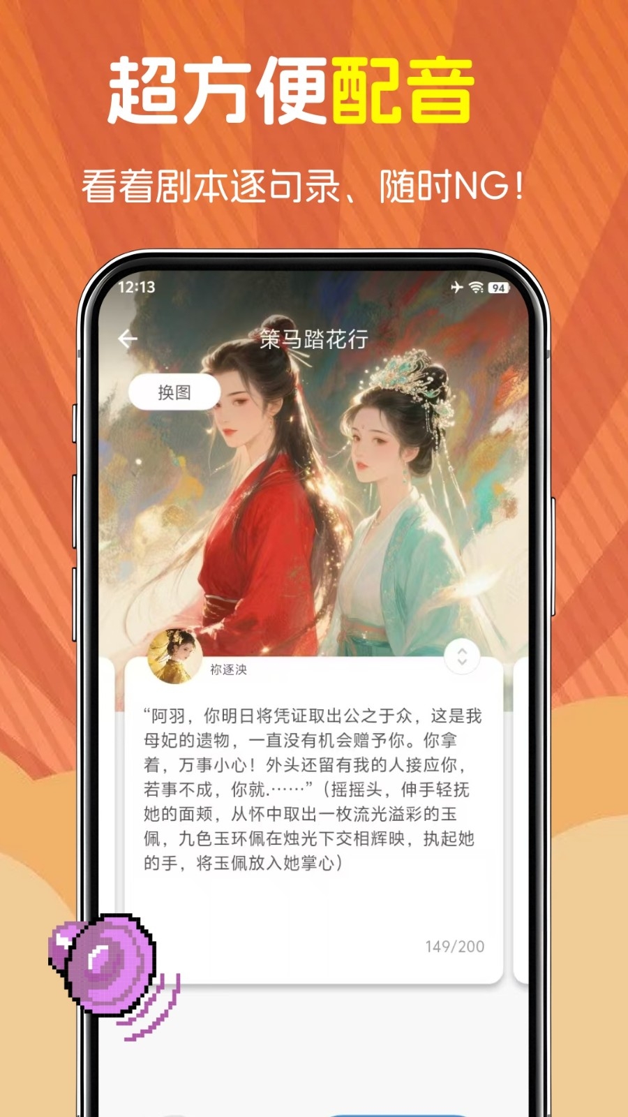 萌语配音安装