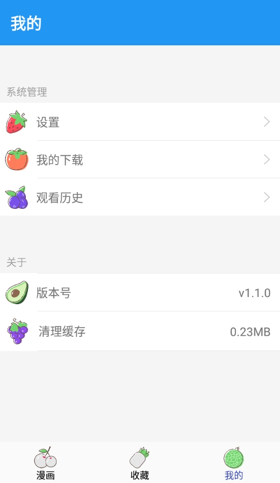 多多漫画最新版