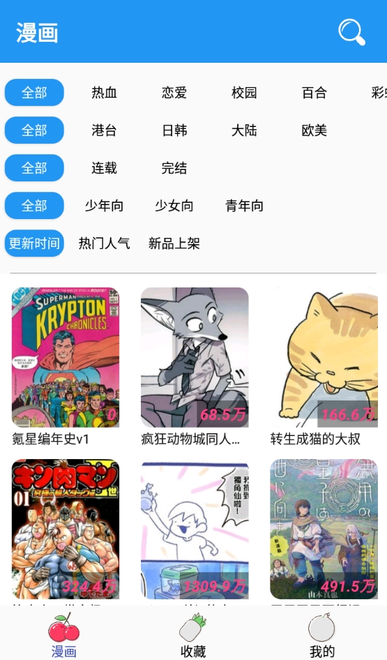 多多漫画最新版