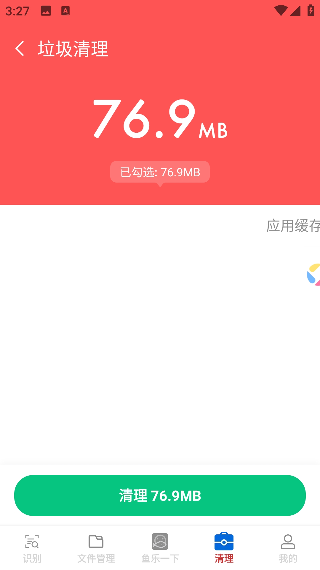 快享识文管家安装