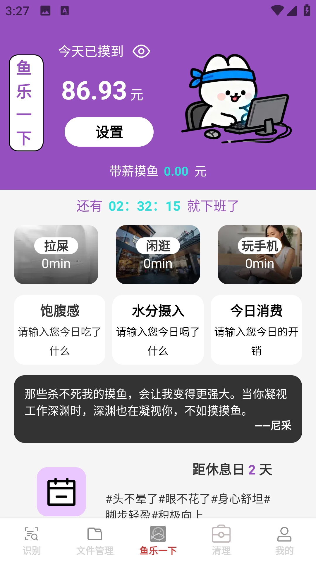 快享识文管家安装