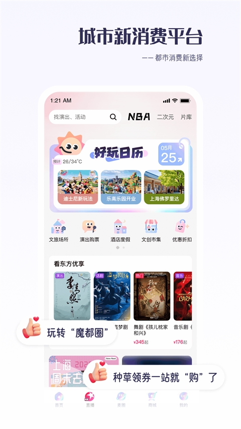 看东方