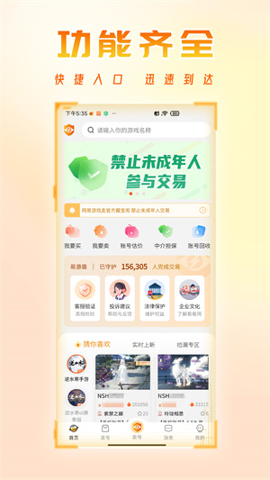 看看账号网交易平台免费原版图1