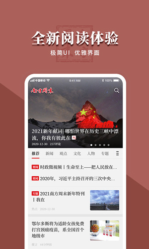 南方周末正版图3