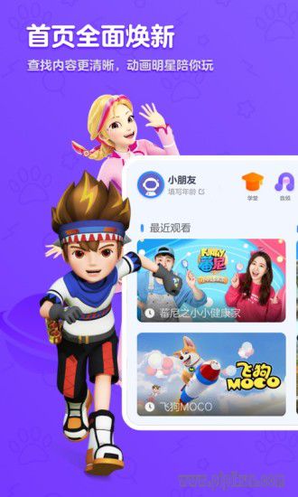 2026小小优酷本最新免费版图2