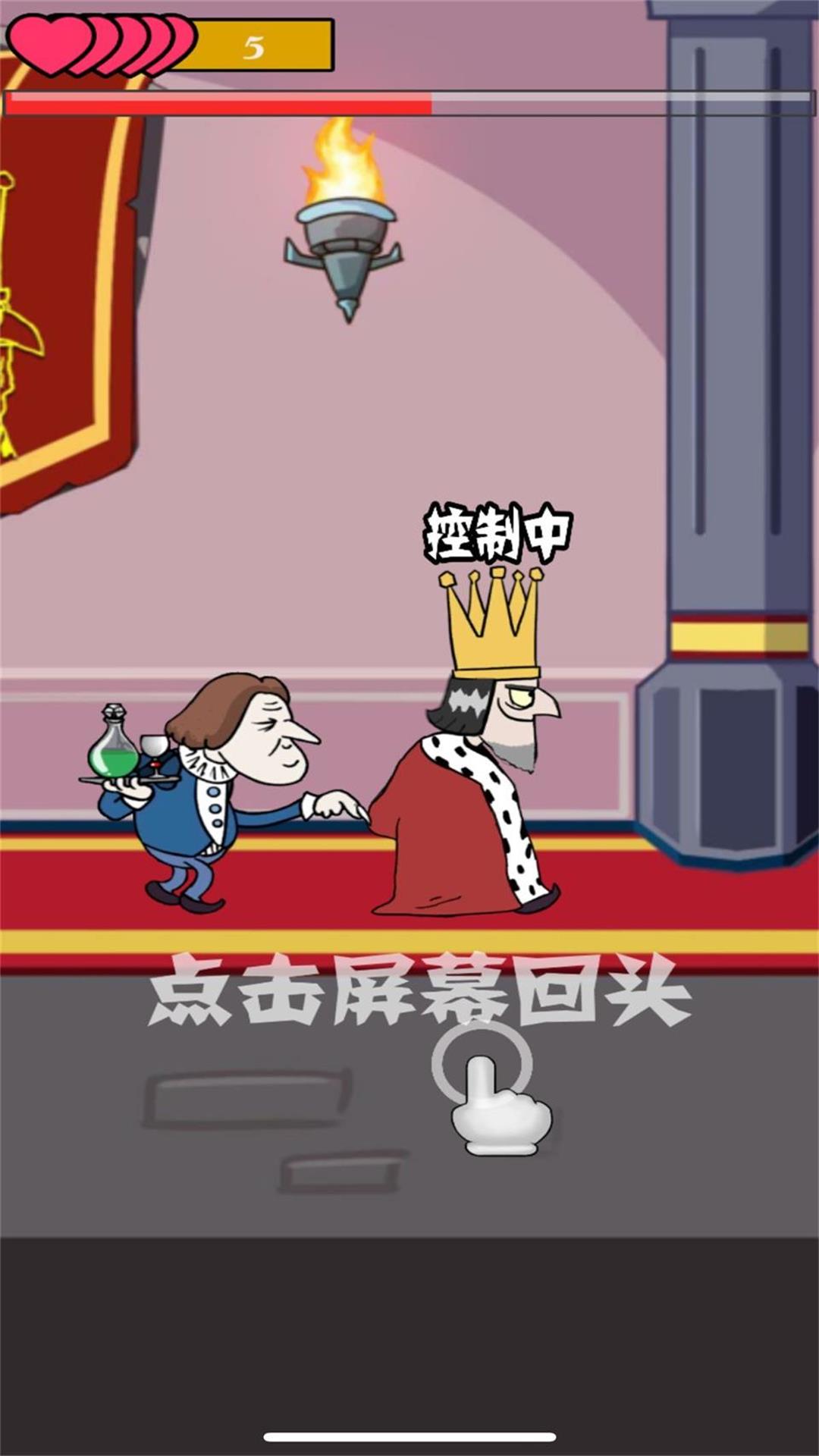 我要当国王(3)