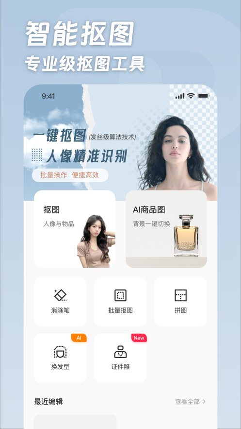 一卟抠图软件