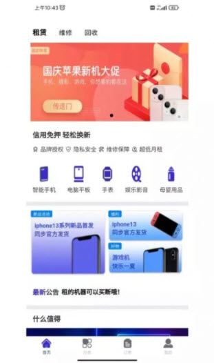 数码租机图3