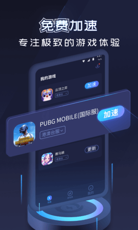 速喵加速器无广告版(3)