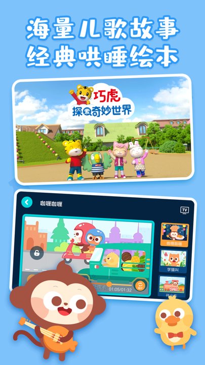 儿歌多多HD客户端图3