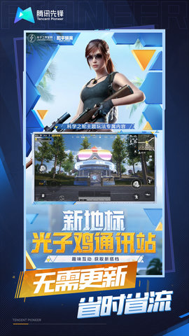 和平精英云游戏(3)