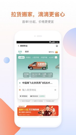 滴滴打车手机版图3