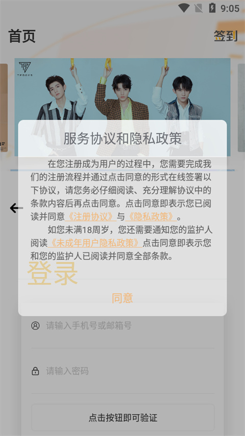 时代峰峻Fanclub手机免费版
