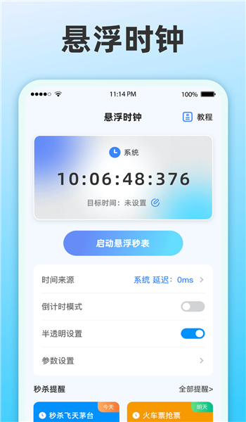 整点报时图2
