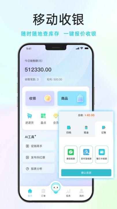 智慧记ai零售安卓版图2