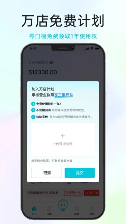 智慧记ai零售安卓版图3