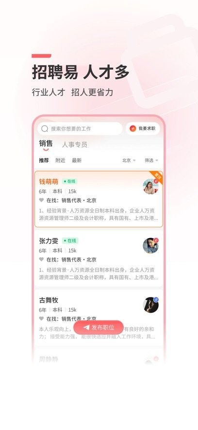 北京直聘手机最新版图1