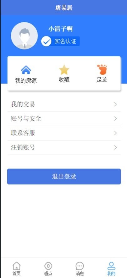 唐易居平台手机免费版图3