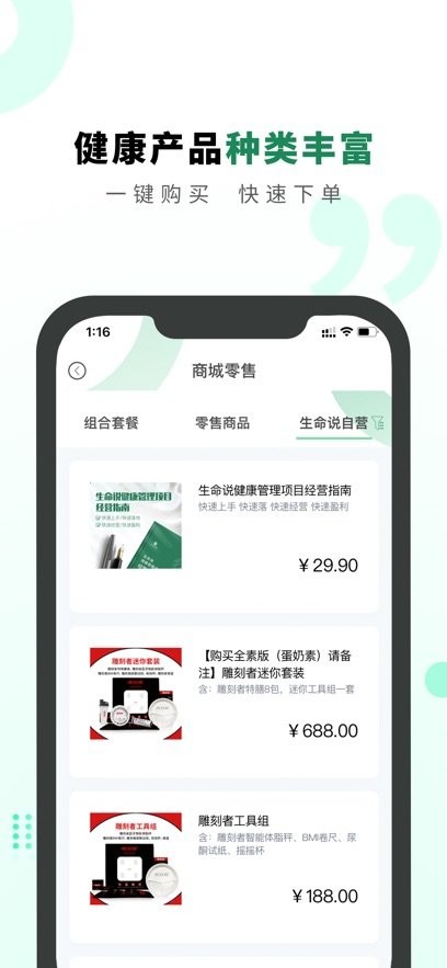 生命说商城通用版图3