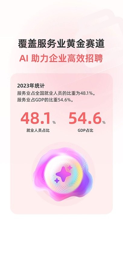 北京直聘手机最新版图2