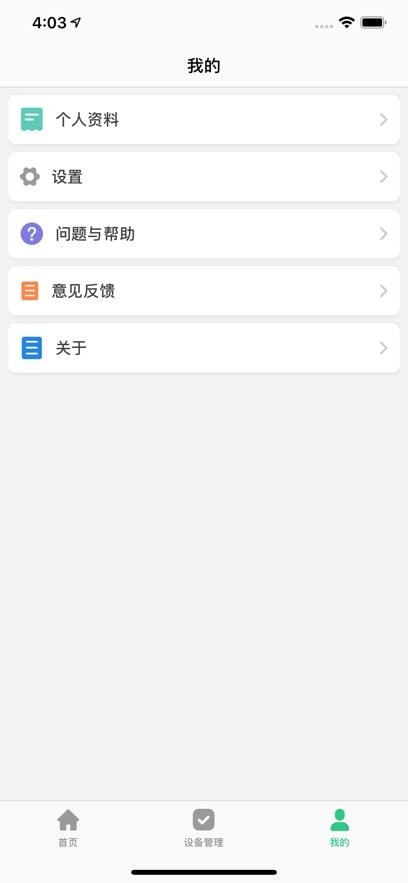 关爱守护软件原版图1