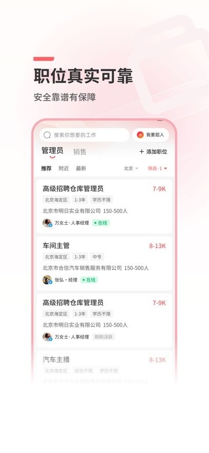 北京直聘手机最新版图3