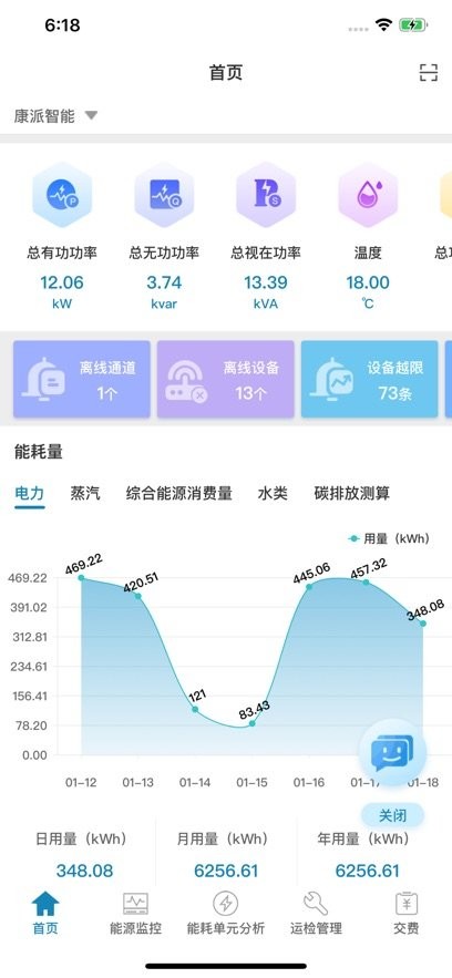 能管掌中宝安卓免费版图3