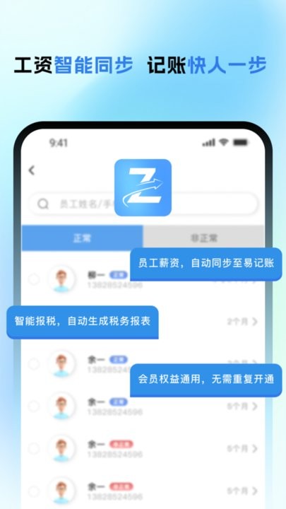 易记账软件
