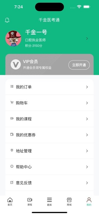 千金医考通正版图2