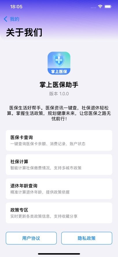 掌上医保助手通用版图3