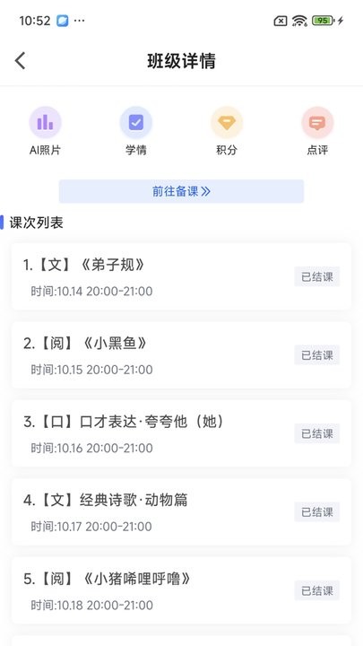 方唐文化教师端手机最新版图2