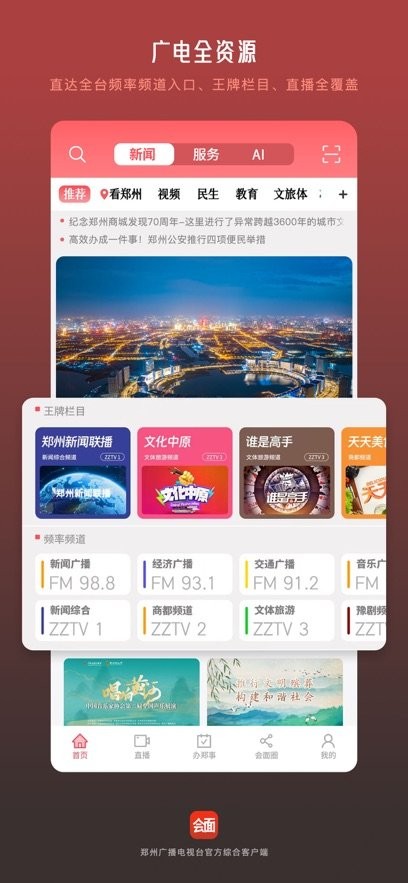 会面手机版