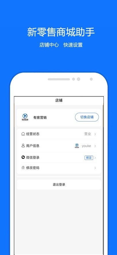 新零售商城助手直装版图2