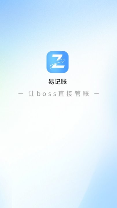 易记账软件