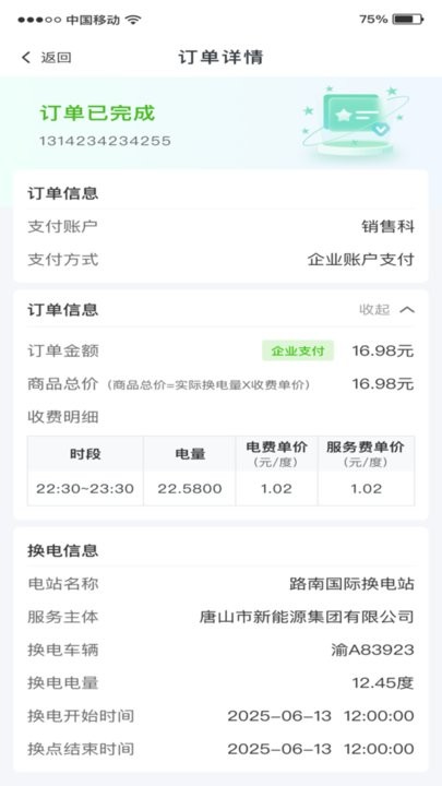 唐能换电手机免费版图4