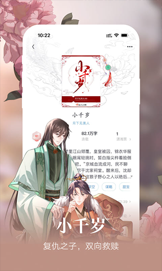 潇湘书院小说阅读无广告版图1