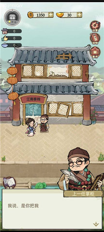 我在江南有间客栈官方版图4
