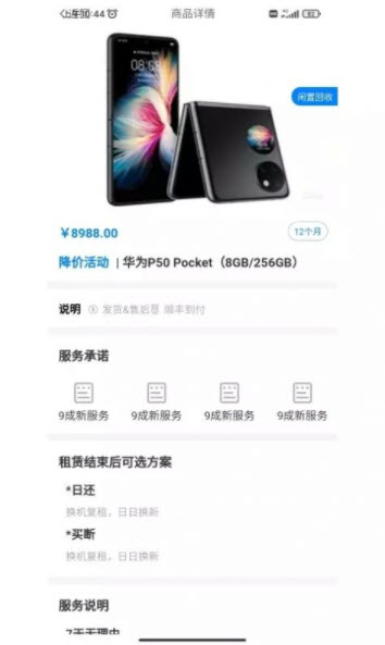 数码租机图1