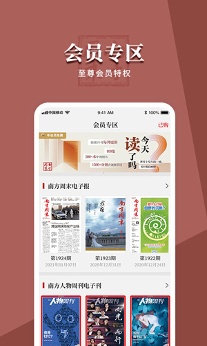 南方周末正版图1