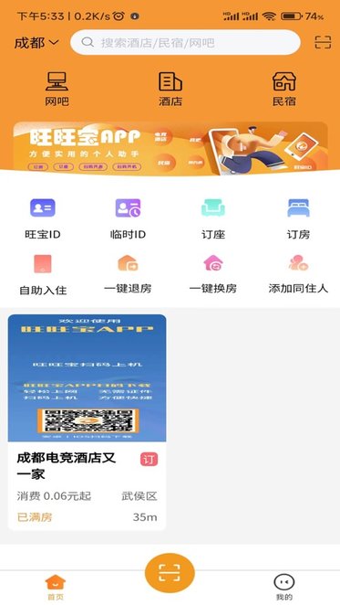 旺旺宝软件图2