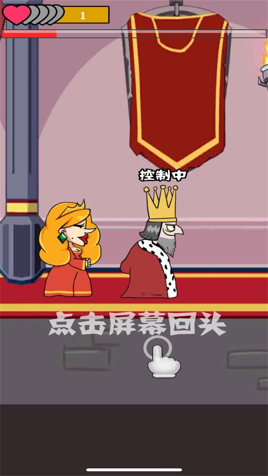 我要当国王(1)